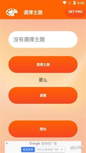 小米主题编辑器网址链接_小米主题编辑器app链接网址v1.8.7